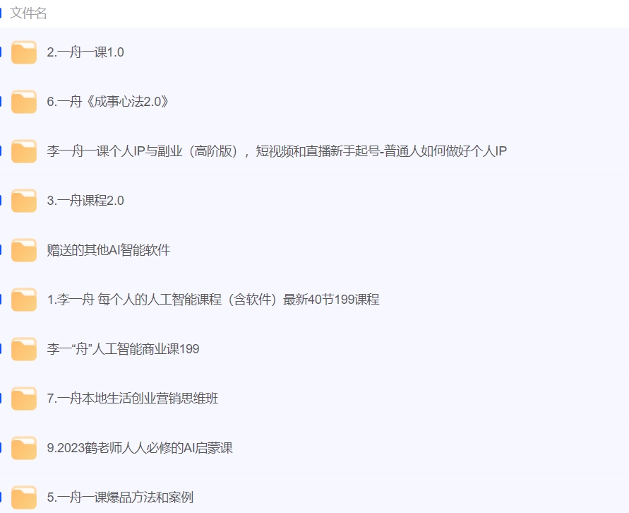李一舟AI全套课程合集价值6998下载