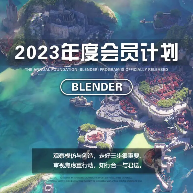 好猫字幕组blender年度计划