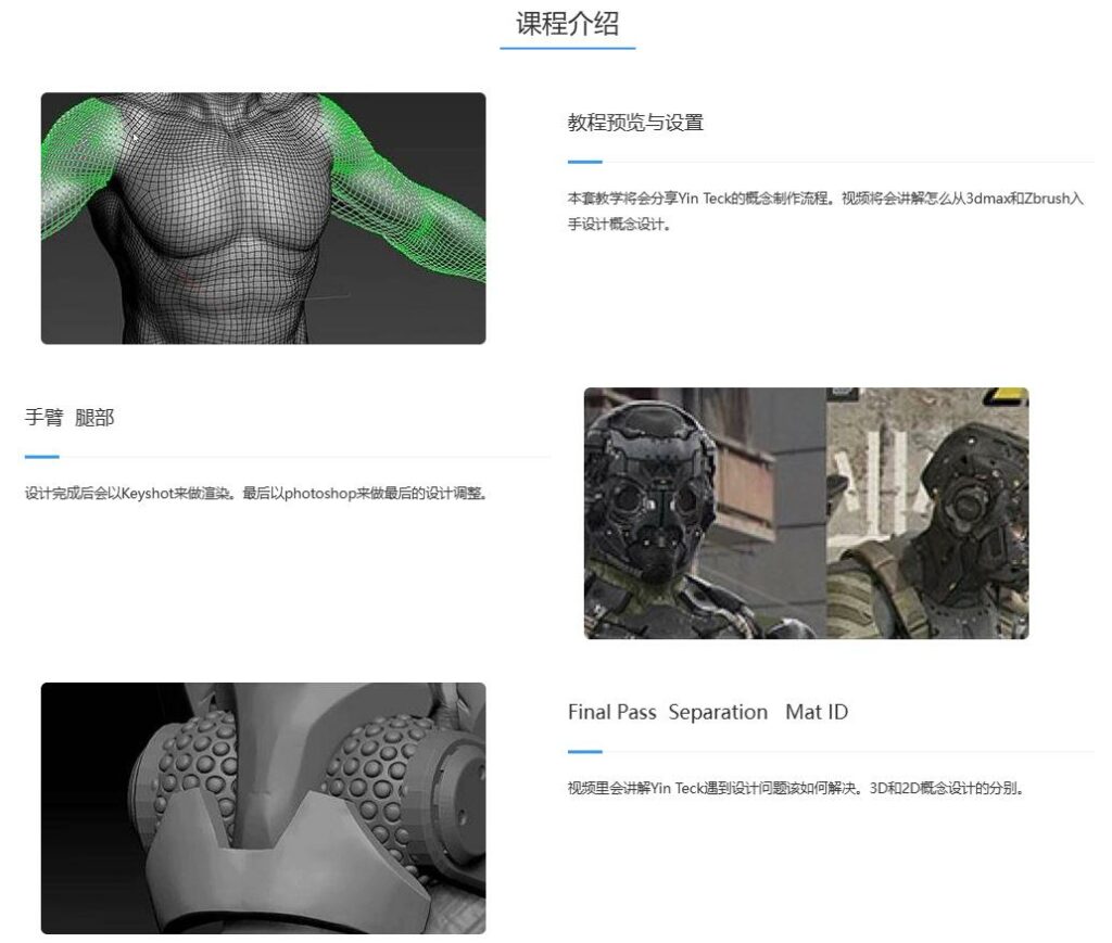 高精度硬表面3D角色概念设计高级教程