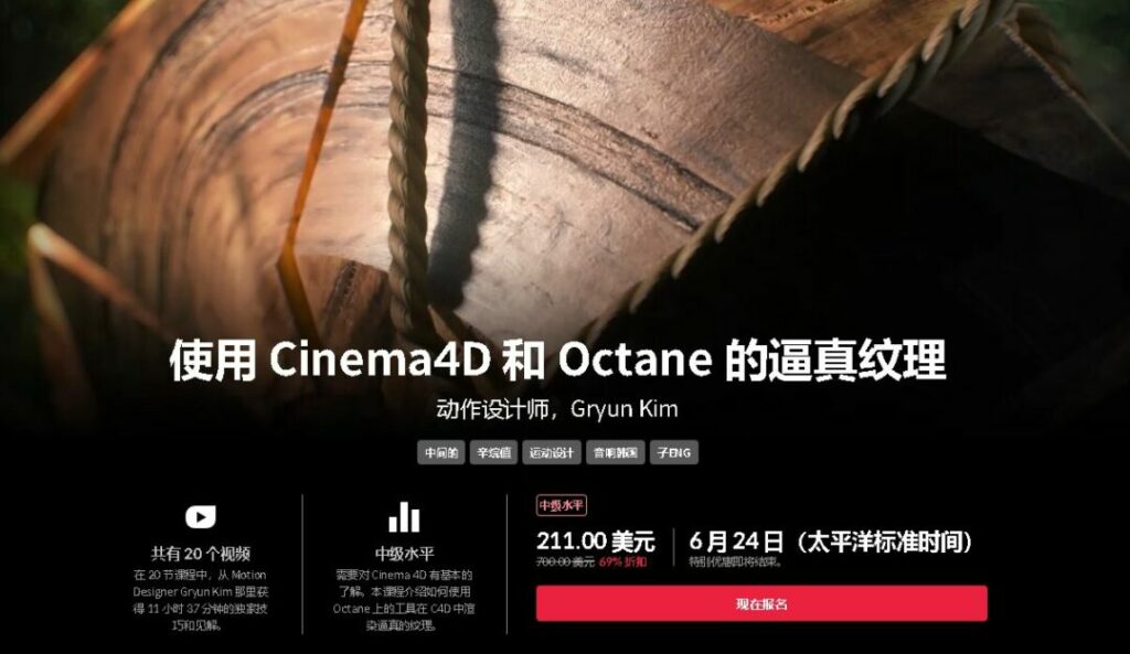 Coloso教程C4D和Octane Render逼真纹理大师级视频中文字幕