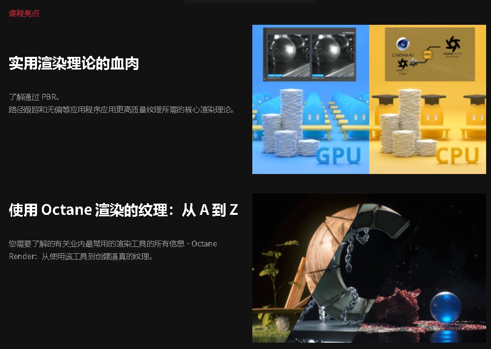 Coloso教程C4D和Octane Render逼真纹理大师级视频中文字幕