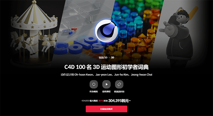 Coloso教程C4D 100节3D运动图形入门宝典