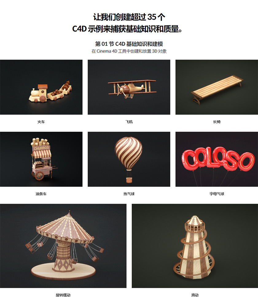 Coloso教程C4D 100节3D运动图形入门宝典