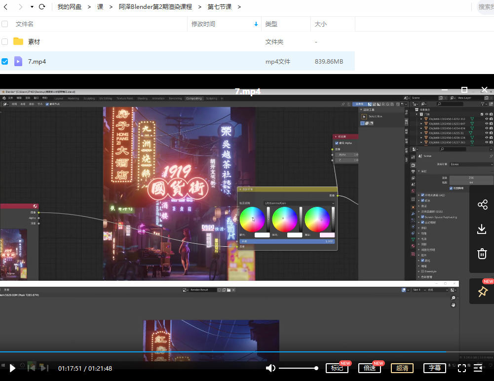 阿泽Blender第2期渲染课2021年8月结课
