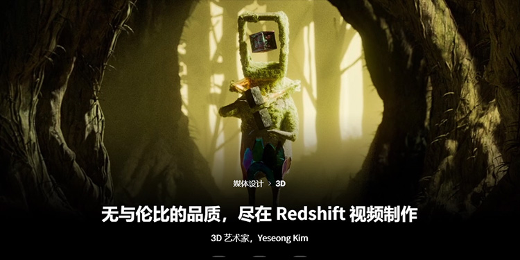 Coloso无与伦比的品质尽在Redshift视频制作中文字幕