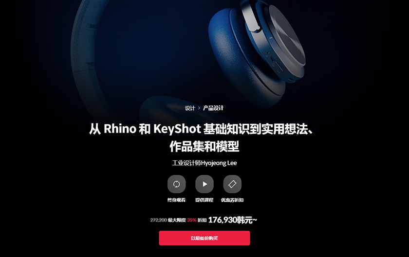 Coloso教程从Rhino和Keyshot基础知识到实用想法作品集模型设计