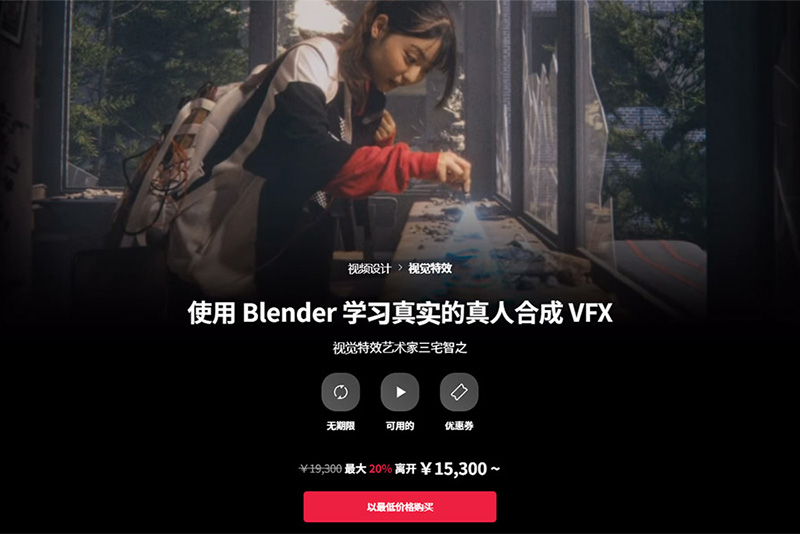 Coloso教程使用Blender学习真实的真人合成VFX