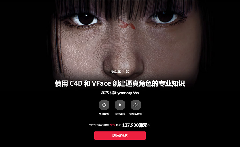 Coloso教程使用C4D和VFace创建逼真的角色