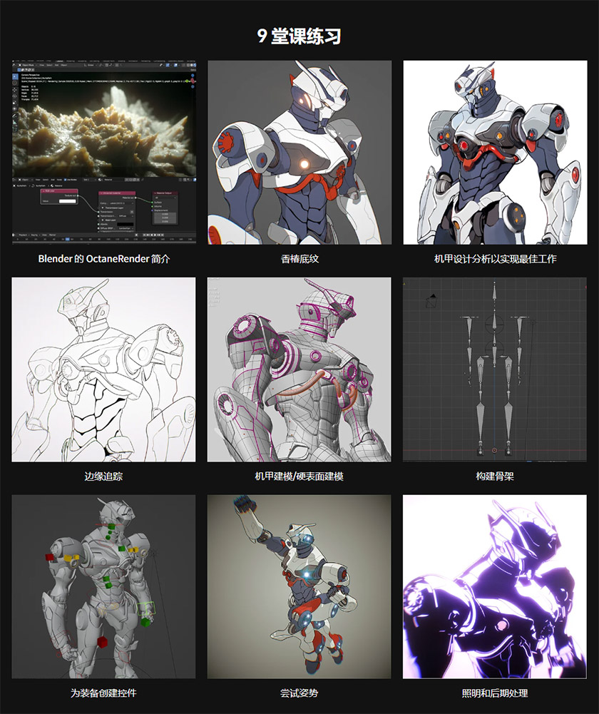 Coloso教程使用Octane for Blender制作3D动漫风格机甲