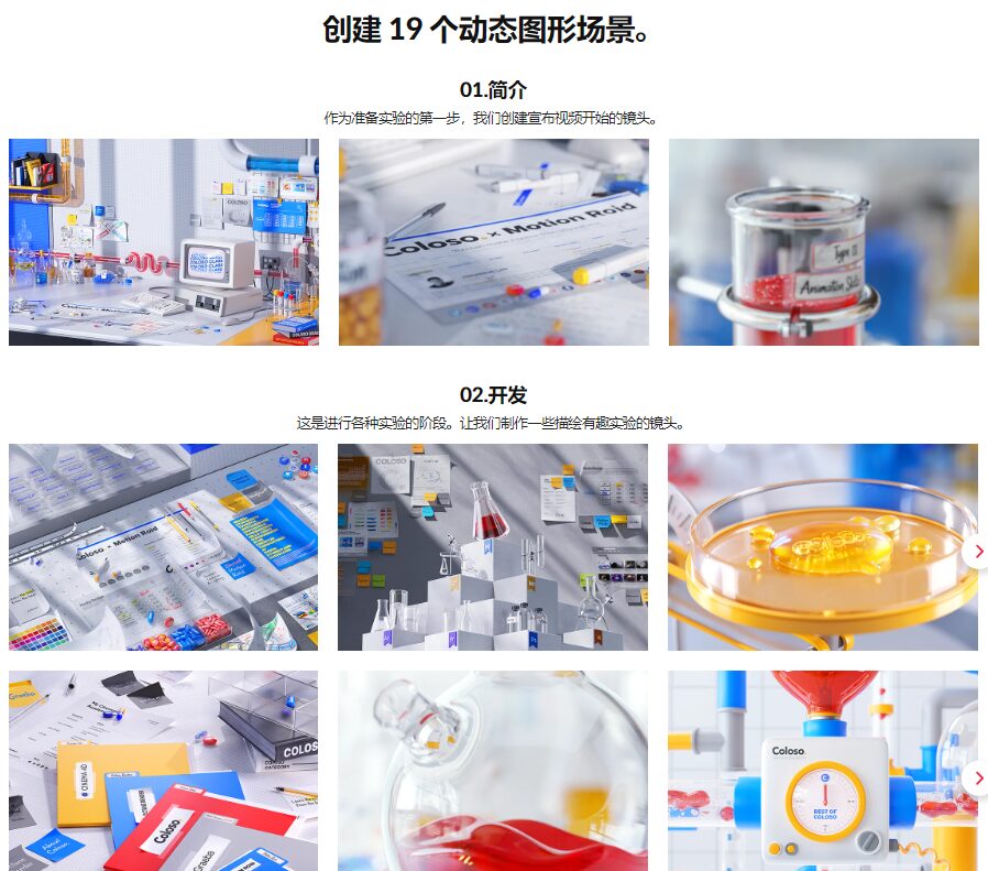 Coloso从构思到完成的3D动态图形作品课程