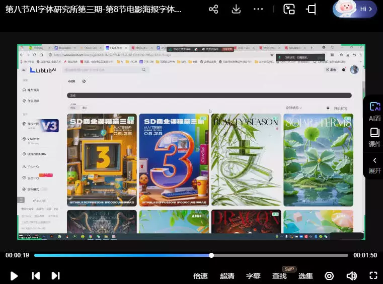 一元AI字体研究所第3期课程